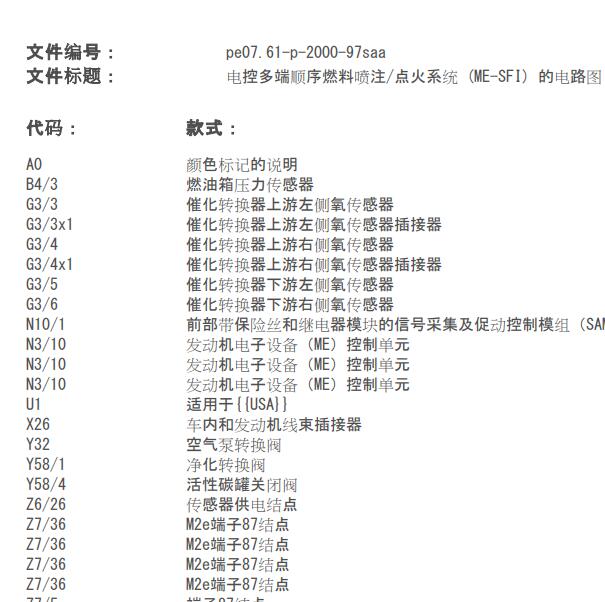 2010年奔驰S300L 272发动机电路图