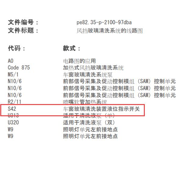 2017年奔驰E300L 车窗玻璃清晰装置液位开关电路图
