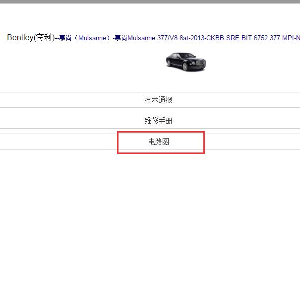 2013年宾利慕尚全车电路图