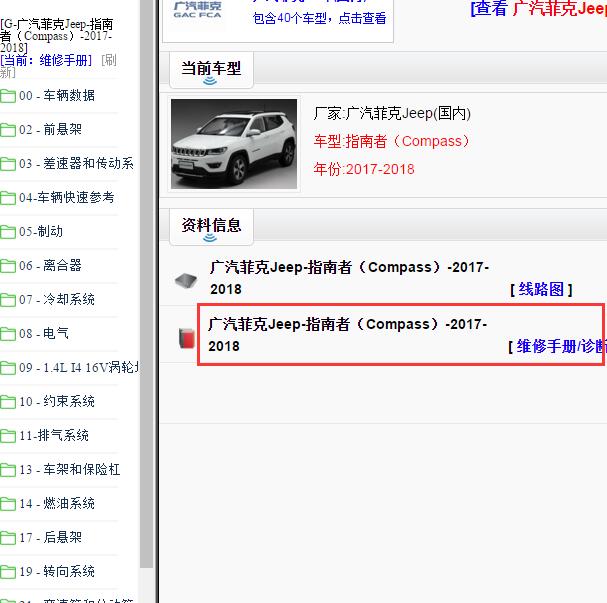 2017-2018年指南者全车维修手册