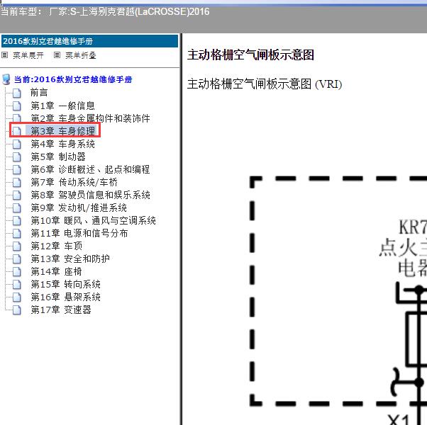 2016年上海别克-君越 格栅电路图