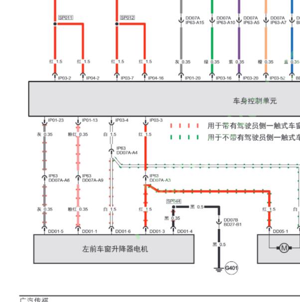 2019年传祺GS3 左前车窗升降电路图