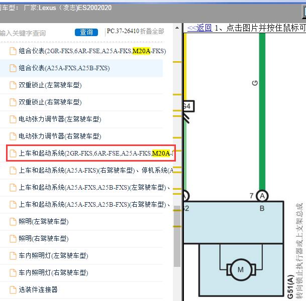 2020年Lexus（凌志-雷克萨斯)-ES200 转向锁电路图