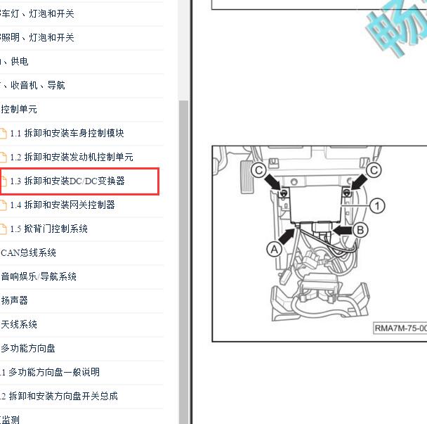 2018-2019年传祺GM8 DCDC转换器拆装