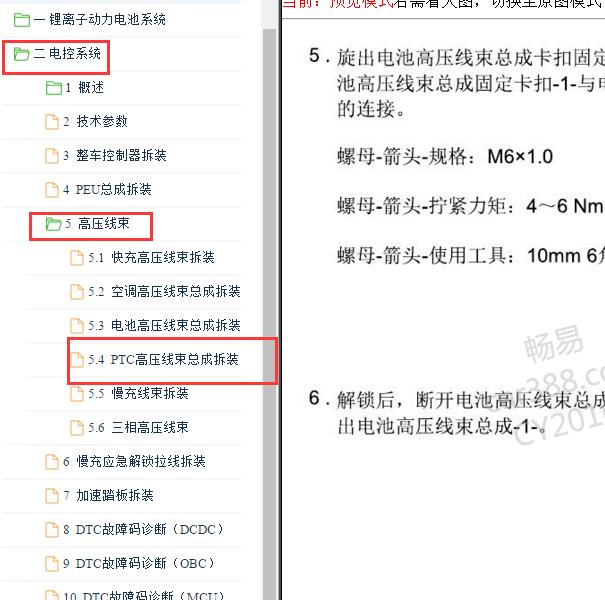 2020年北汽EC5 PTC维修手册