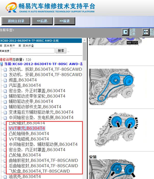 2012年沃尔沃XC60发动机正时资料