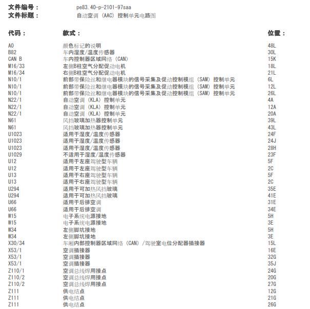 2010年奔驰S300L空调电路图