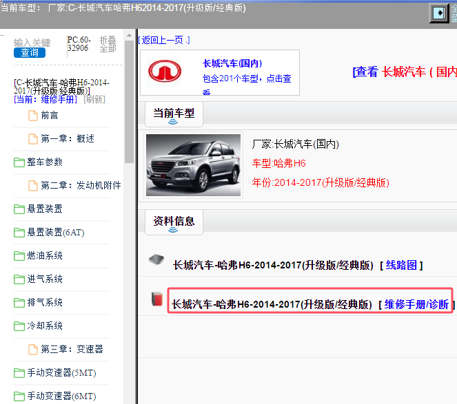 2015年长城汽车哈弗H6维修手册