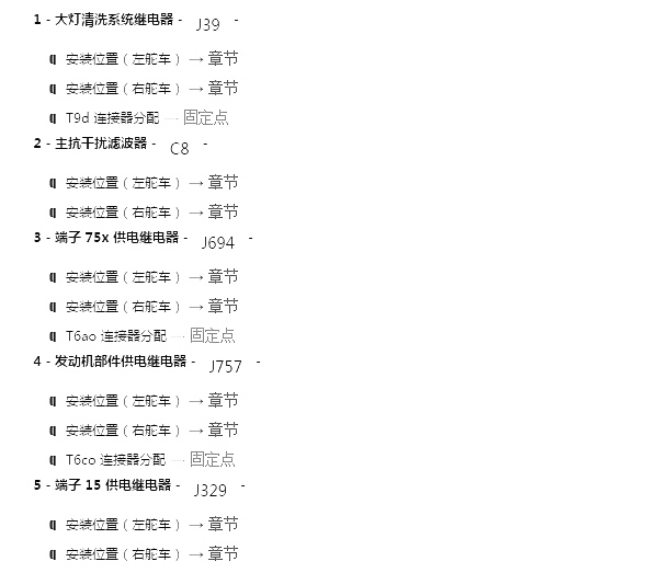 2005年宾利欧陆继电器位置说明