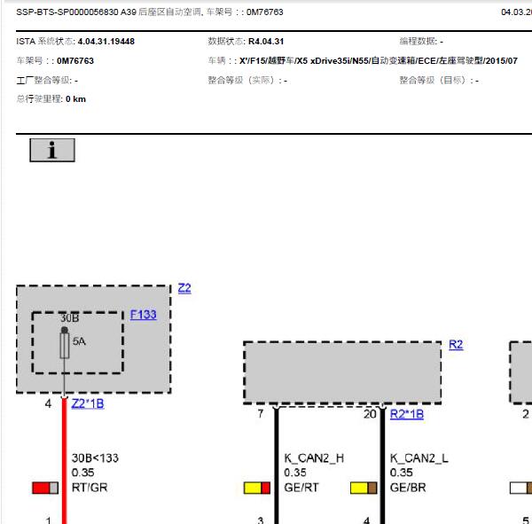 2017年宝马X5空调系统电路图