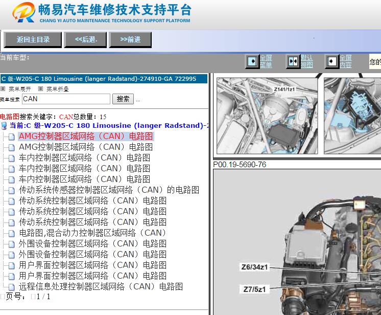 2015年奔驰C180节点位置资料
