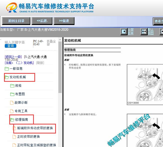 2018-2020年上汽大通V80发电机皮带拆装