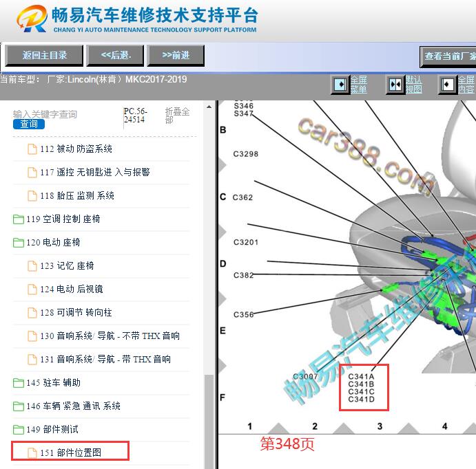 2017-2019年林肯MKC带记忆功能的驾驶员座椅模块位置