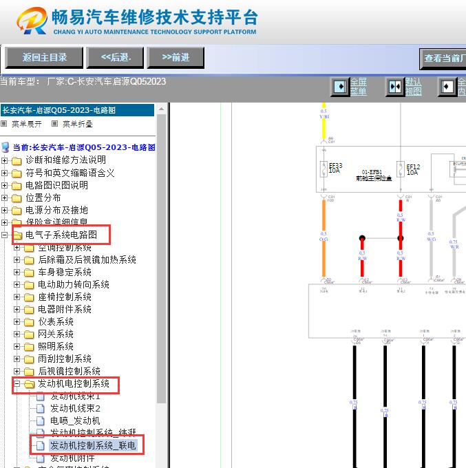 2023年长安汽车启源Q05 PCU动力控制系统电路图