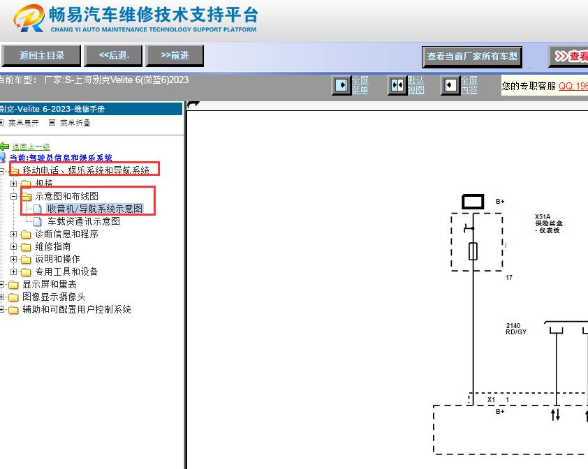 2023年别克微蓝6娱乐音响电路图资料
