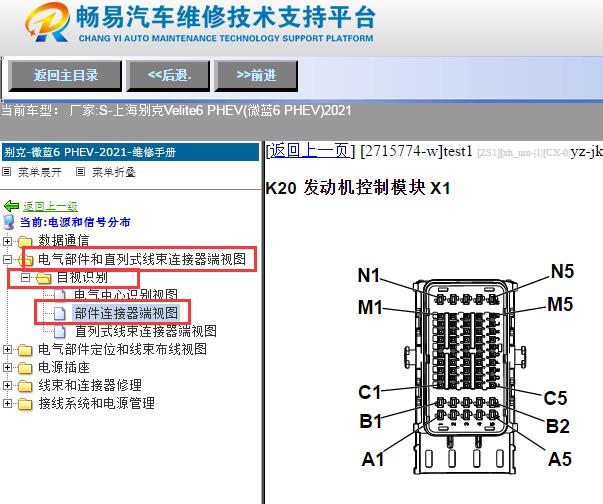 2021年别克微蓝6 PHEV 发动机电脑针脚资料