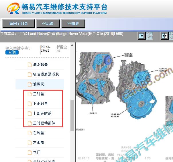 2018年路虎揽胜星脉发动机正时资料