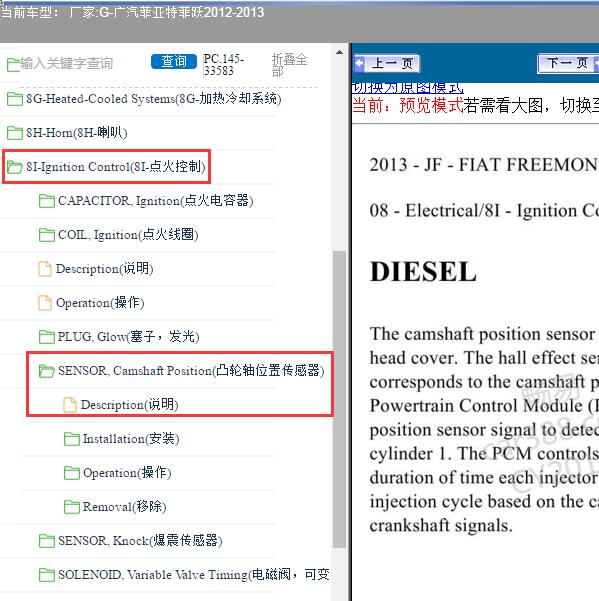 2012-2013年广汽菲亚特-菲跃 凸轮轴位置传感器位置