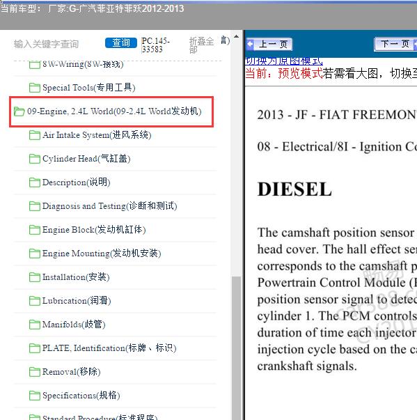 2012-2013年广汽菲亚特-菲跃 发动机维修手册