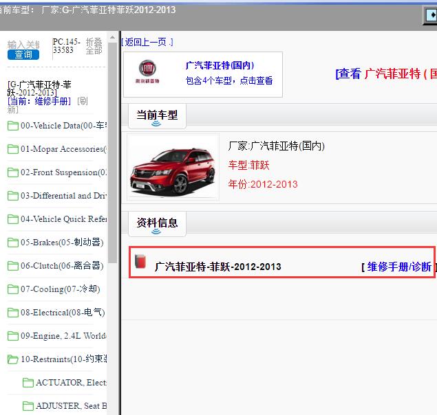2012-2013年广汽菲亚特-菲跃 全车维修手册