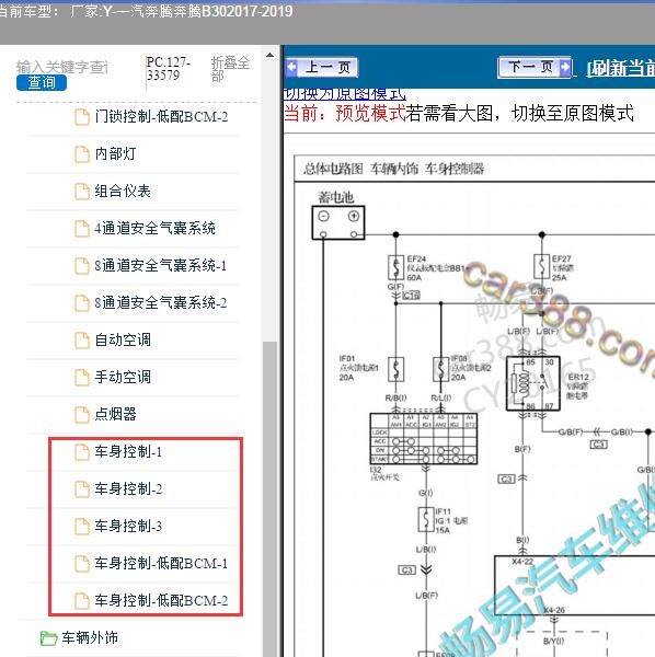 2017-2019年一汽奔腾-奔腾B30 车身电路图