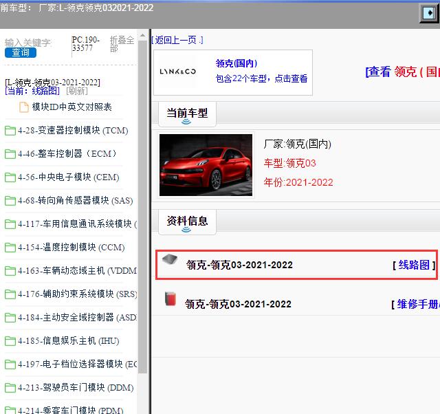 2021-2022年领克-领克03 全车电路图