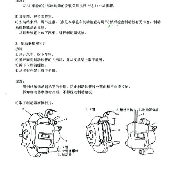 2018年瑞驰EC31制动系统维修手册