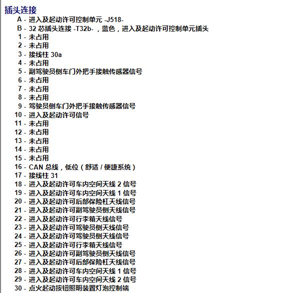 2017年大众朗逸智能钥匙针脚定义