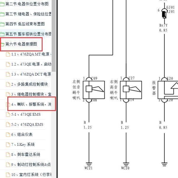 2012-2013年比亚迪速锐喇叭电路图