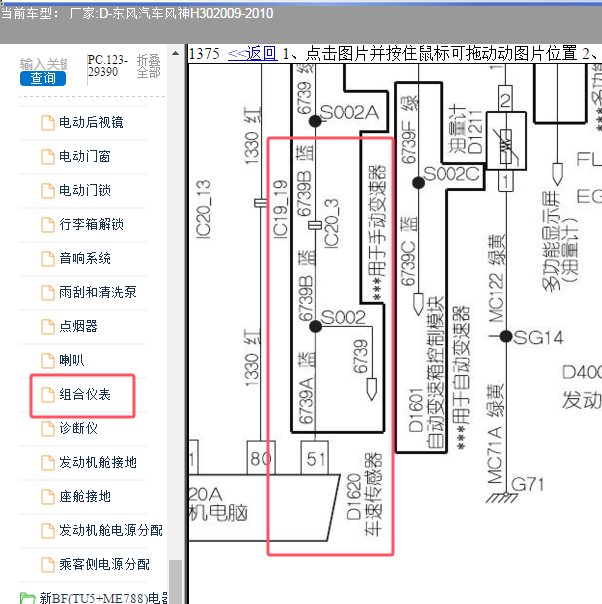 2010年东风风神H30车速传感器电路图