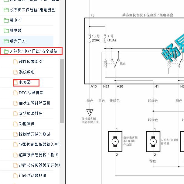 2009-2011年本田奥德赛中控门锁电路图