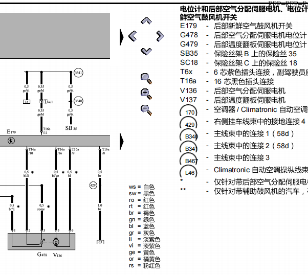 2008年大众迈特威后部空调电路图