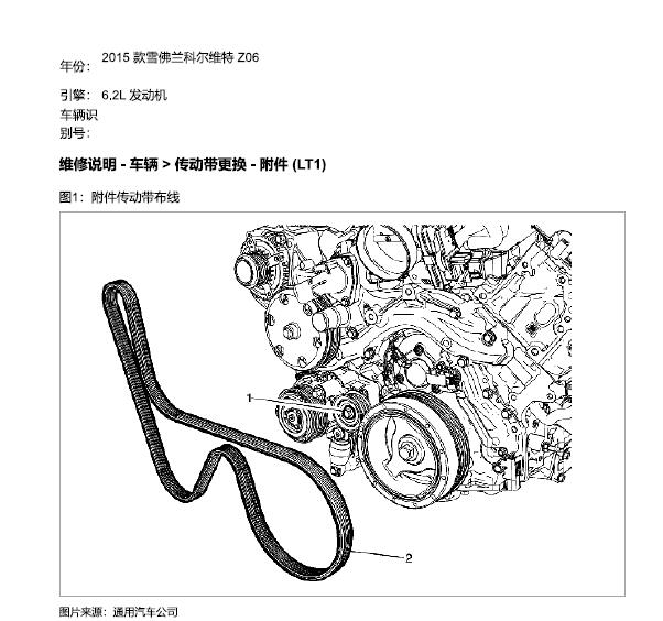 2015年雪佛兰克尔维特发电机皮带拆装