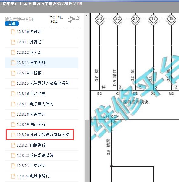 2016年宝沃汽车-宝沃BX7 座椅电路图