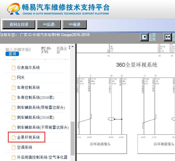 2016-2018年长城哈弗H6 Coupe 倒车影像电路图