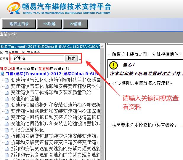2017年大众途昂变速箱机电控制单元拆装资料