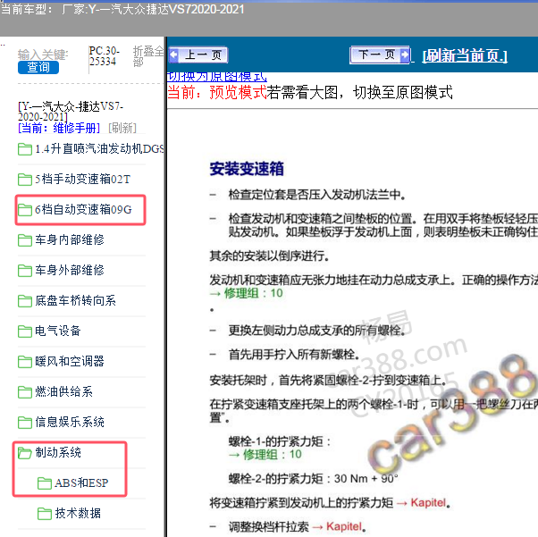 2021年大众捷达VS7 变速箱和ABS维修手册