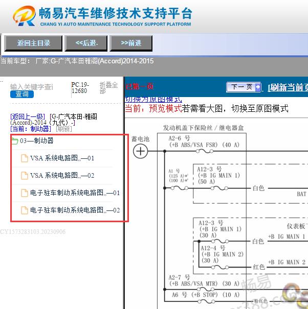 2014年本田雅阁ABS电路图