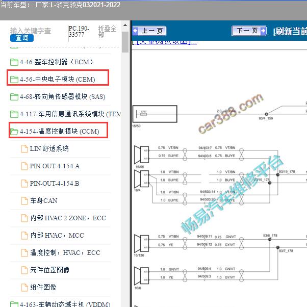 2021年领克-领克03 空调和灯光电路图