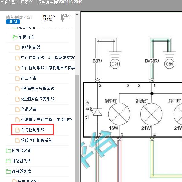 2016-2019年一汽奔腾-奔腾B50 灯光电路图