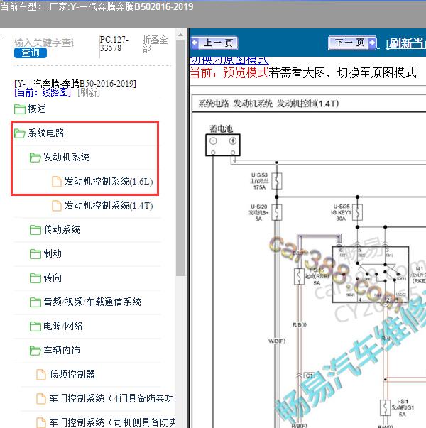 2016-2019年一汽奔腾-奔腾B50 发动机电路图