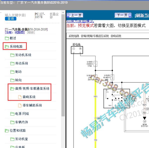 2016-2019年一汽奔腾-奔腾B50 音响电路图