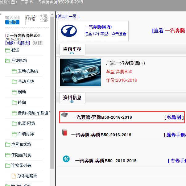 2016-2019年一汽奔腾-奔腾B50 全车电路图