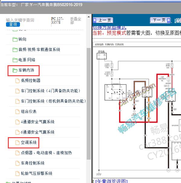 2016-2019年一汽奔腾-奔腾B50 空调电路图