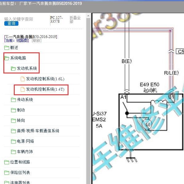 2016-2019年一汽奔腾-奔腾B50 起动和油泵电路图