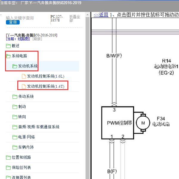 2016-2019年一汽奔腾-奔腾B50 风扇电路图