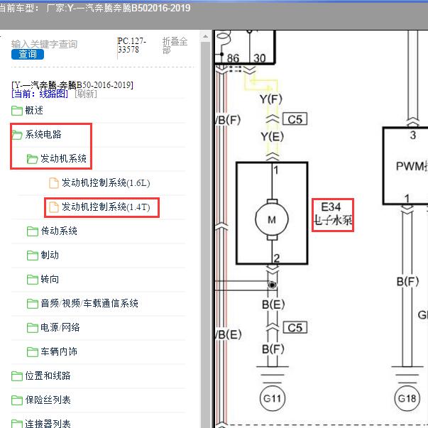 2016-2019年一汽奔腾-奔腾B50 电子水泵电路图