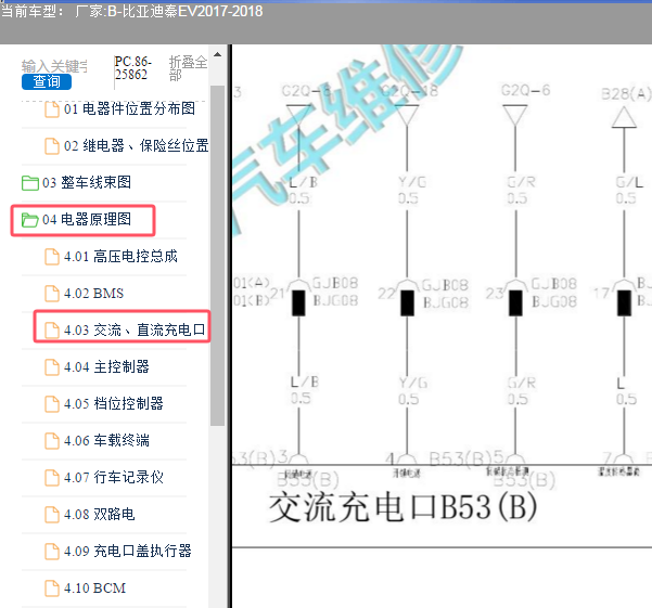 2017年比亚迪秦EV充电系统电路图