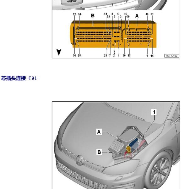 2015-2016年大众高尔夫CHH发动机针脚插头