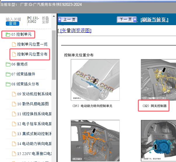 2023年广汽传祺E9网关位置